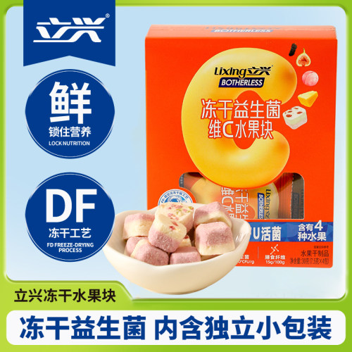 立兴冻干酸奶块独立小包草莓蓝莓