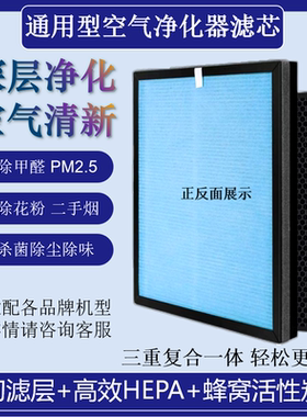 通用型空气净化器滤芯活性炭HEPA网抗菌除尘烟净化甲醛雾霾PM2.5