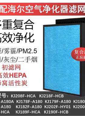 适配海尔空气净化器滤芯KJ200F-A180A/KJ211F KJ218F-HCB 208FHCA
