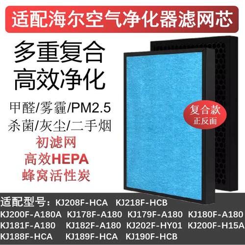 海尔空气净化器过滤网滤芯