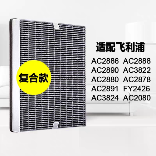 适配飞利浦空气净化器FY2428/2426 AC2888 3822 3376 KJ330F滤网