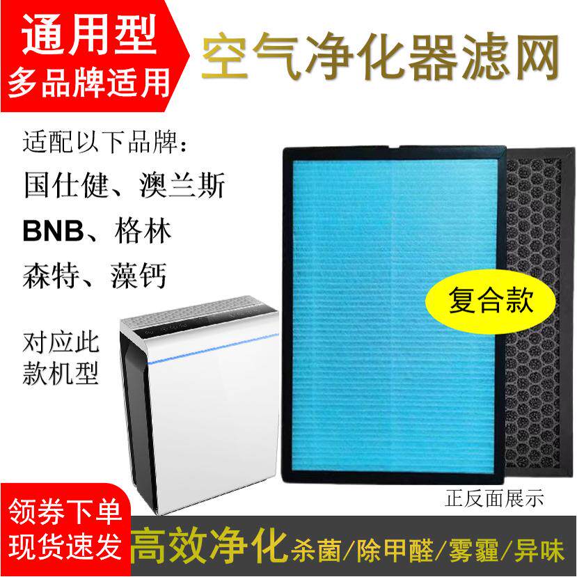 适配国仕健 澳兰斯 BNB 格林 森特K07同款机型净化器滤芯除甲醛霾