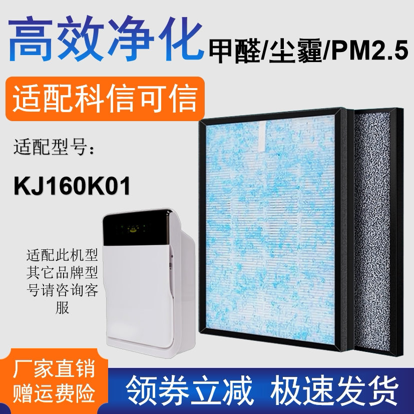 科信可信空气净化器滤芯杀菌除醛