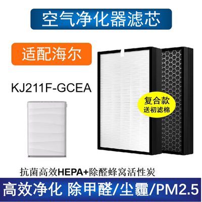 海尔空气净化器滤网KJ211F-GCEA