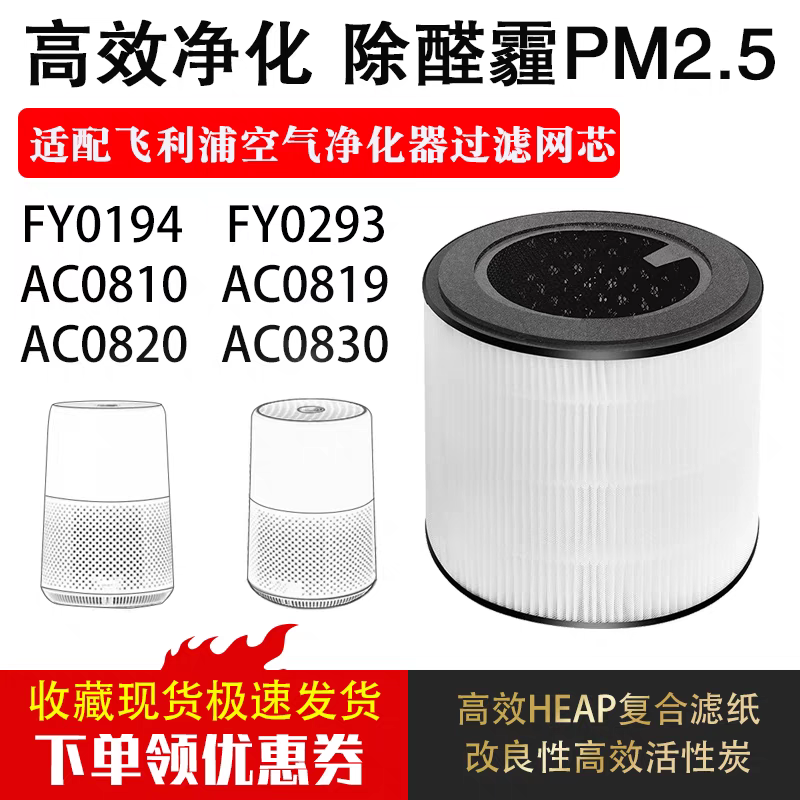 适配飞机浦空气净化器FY0194/AC0819过滤网AC0820/0830除甲醛滤芯