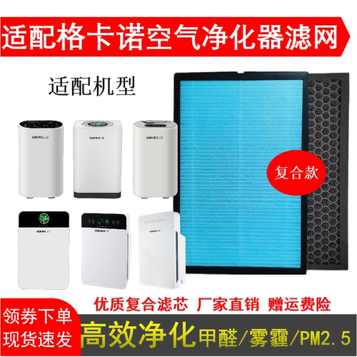 空气净化器滤网格卡诺抗菌除甲醛