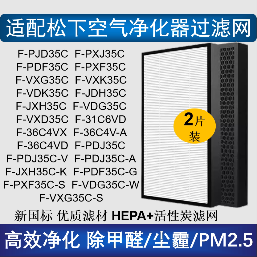 适配松下空气净化器过滤网F-PJD35C F-PXJ35C F-36C4V-A滤芯套装