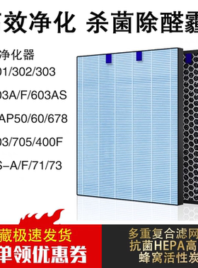 适配莱克LEXY空气净化器滤网KJ703/705/530F滤芯301/302/303/AP71