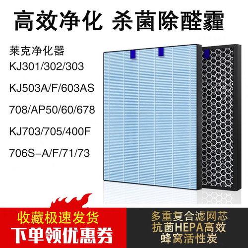 空气净化器滤网滤芯莱克LEXY