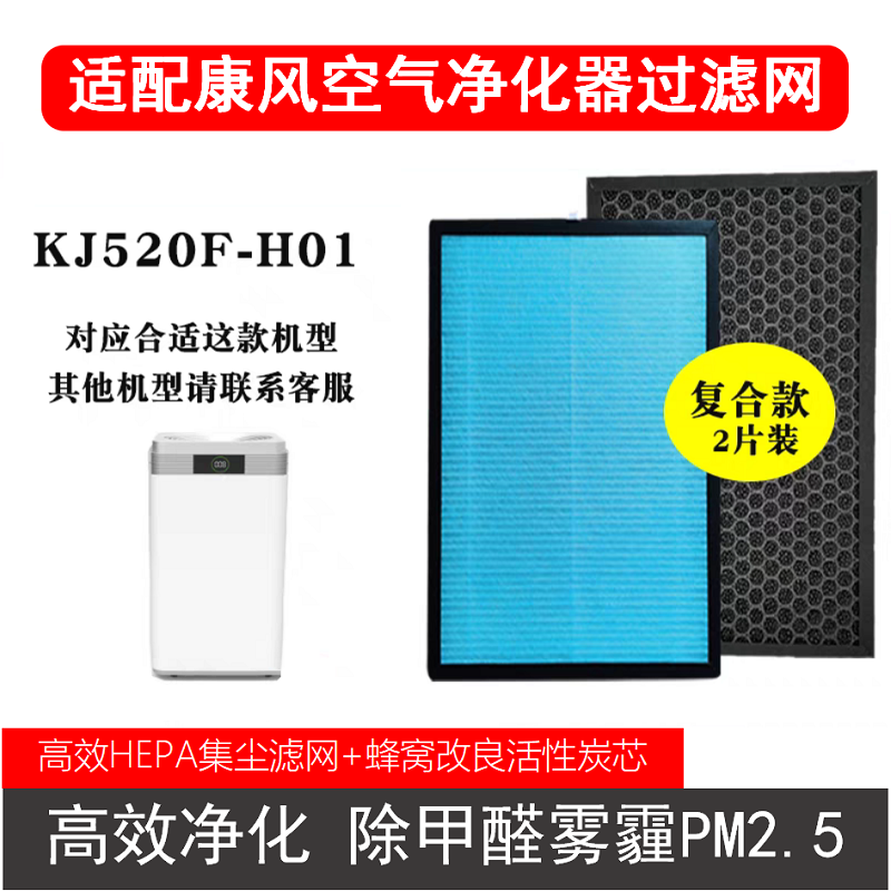 康风净化器滤网KJ520F/KJ600F