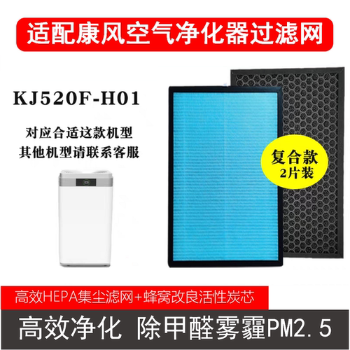 康风净化器滤网KJ520F/KJ600F