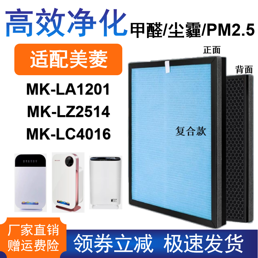 适配美菱空气净化器过滤网芯MK-LZ2514/KJ512/LC4016/LA1201除醛