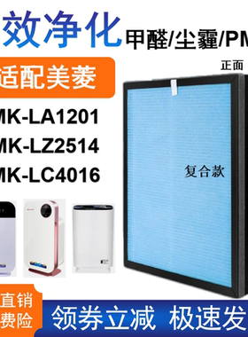 适配美菱空气净化器过滤网芯MK-LZ2514/KJ512/LC4016/LA1201除醛