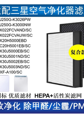 适配三星空气净化器滤芯KJ250G-K3026PW AX30J5002EB/SC/3ND/SC