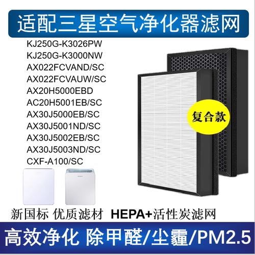 适配三星空气净化器滤芯KJ250G-K3026PW AX30J5002EB/SC/3ND/SC