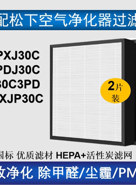 适配松下空气净化器过滤网滤芯F-PXJ/PDJ30C ZXJP/F-30C3PD二片装