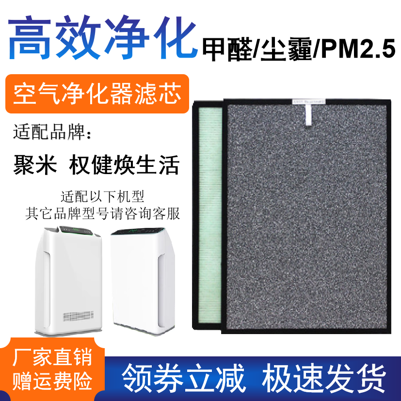 聚米权健焕森活净化器活性炭芯