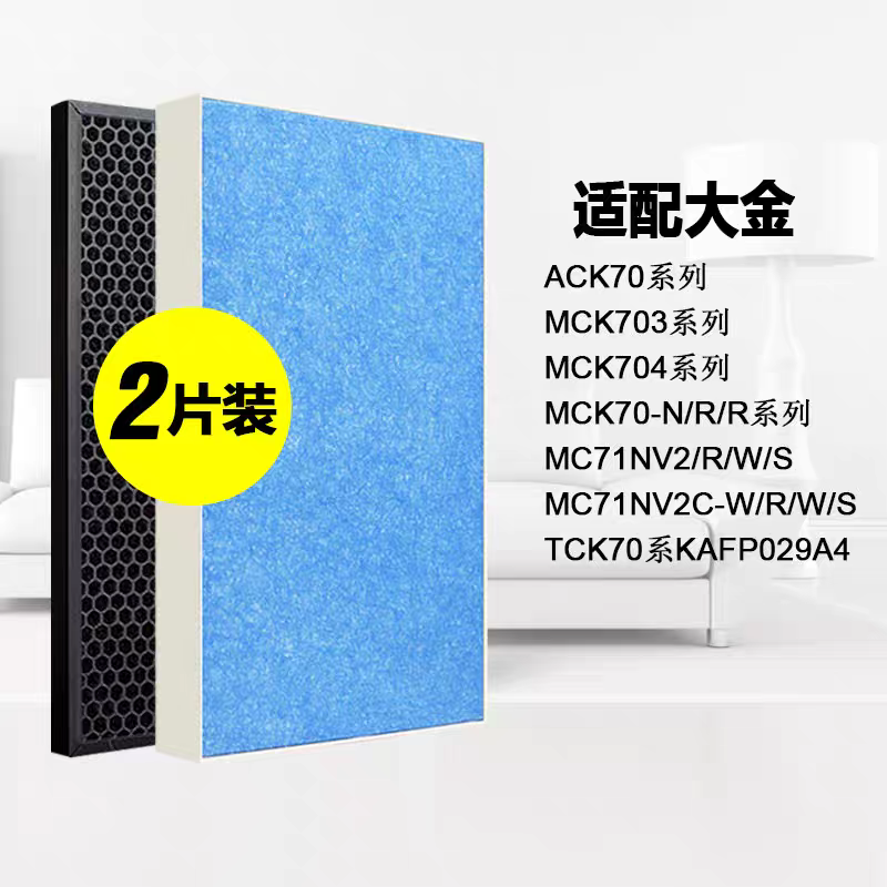 适配大金空气净化器滤网滤芯MCK704/MCK70-N/P/R TCK70 ACK70除醛