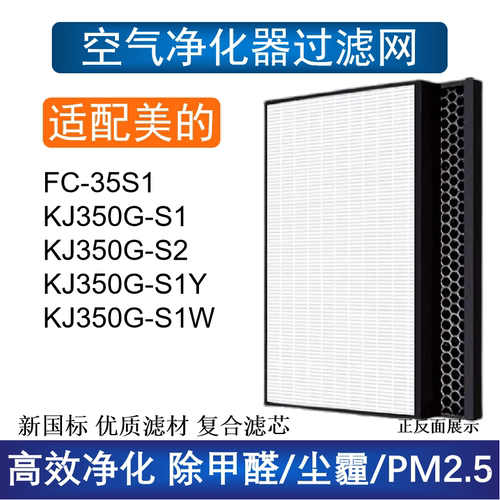 美的空气净化器滤芯过滤网