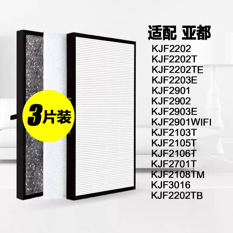 适配亚都空气净化器过滤网KJF2202TE/2901WIFI/2701T 活性炭滤芯
