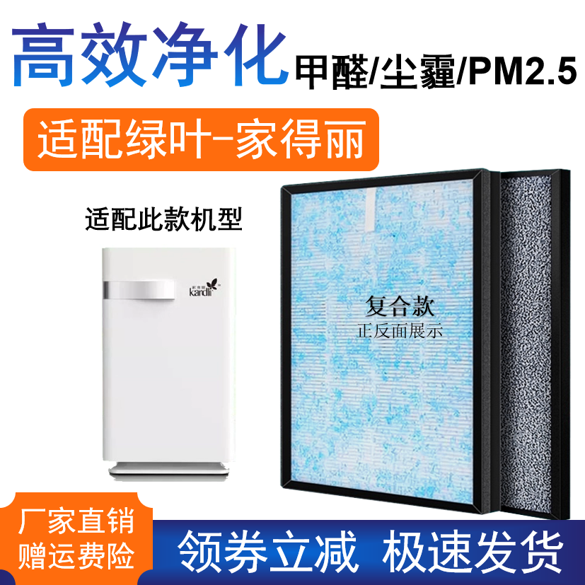适配绿叶集团-家得丽空气净化器滤网活性炭滤芯除甲醛雾霾烟PM2.5