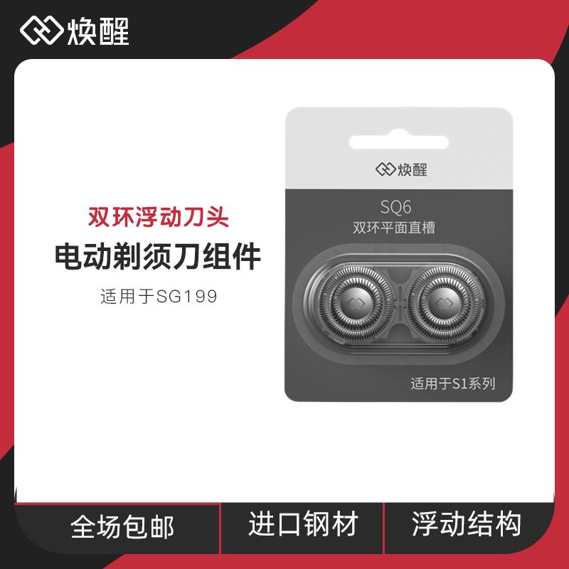 焕醒电动剃须刀刀头双刀头替换适用SG199/SG299/YS18/S102图片