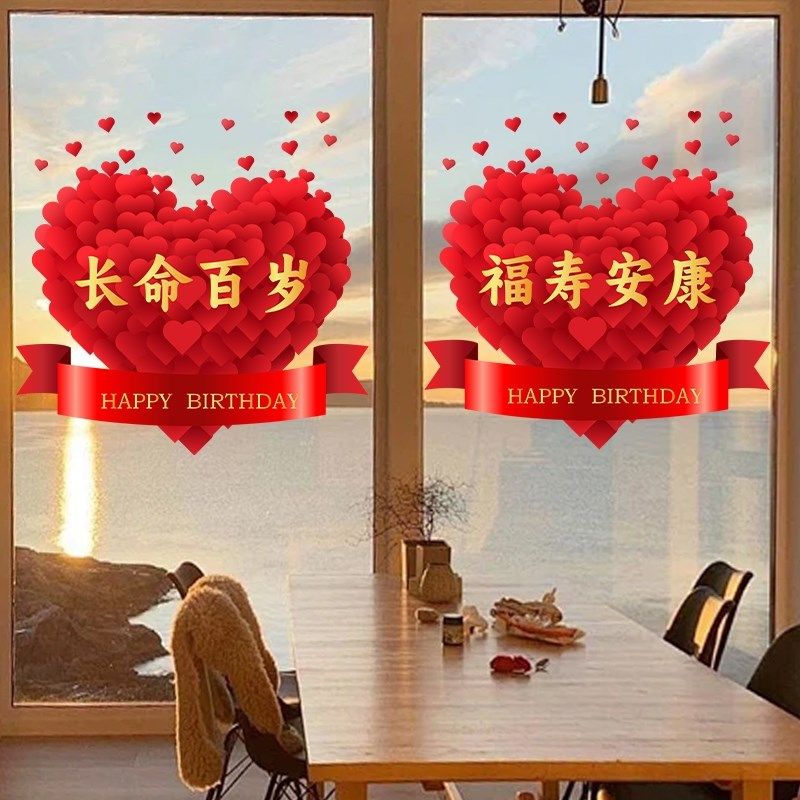 老人生日过寿寿宴布置生日快乐场景装饰窗花喜庆玻璃贴画静电贴纸,节庆用品/礼品,福字/窗花/窗贴,淘宝优惠券,粉丝福利购,淘宝优惠卷