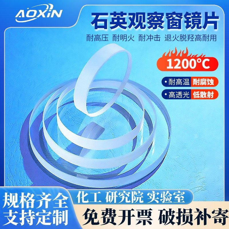 耐高温耐火观火石英玻璃片壁炉锅炉柴火观察窗圆形孔燃烧防爆镜片,五金/工具,其他电热设备,淘宝优惠券,粉丝福利购,淘宝优惠卷
