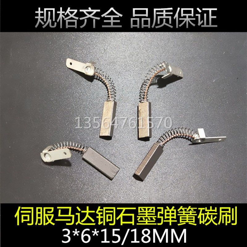 伺服马达碳刷 铜石墨电机碳刷 长垫片接头弹簧碳刷 3*6*15/18MM,五金/工具,电机配件,淘宝优惠券,粉丝福利购,淘宝优惠卷