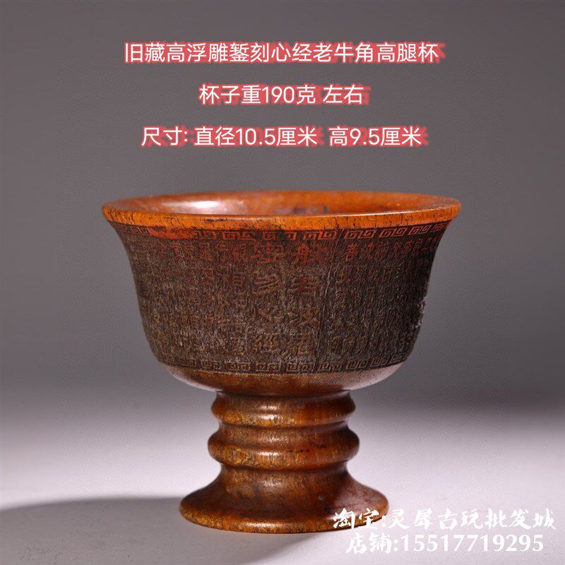 古玩珍品旧藏收高浮雕錾刻百福图角高腿杯雕工精湛酒杯摆件收藏