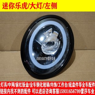 龙启电动四轮车特鲁夫m5前大灯总成中网后尾灯前杠机盖子钢化玻璃
