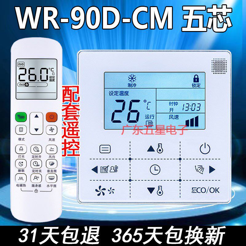 适用于开利空调手操线控器WR-90D-CM 17317100A01408黑色控制面板