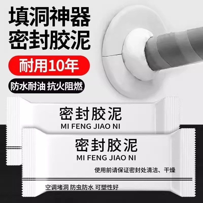 密封胶泥家用下水管道空调孔口厨房堵洞防水地漏防臭器厕所堵臭器,家庭/个人清洁工具,下水道密封圈,淘宝优惠券,粉丝福利购,淘宝优惠卷