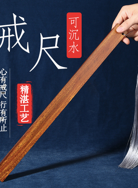 黑檀木戒尺实木摆件加厚檀木戒尺教师专用实木定制刻字教师节礼物