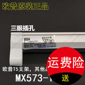 MX573 空支架 Y14Z T5支架 14W 不含灯管 灯架三眼插口