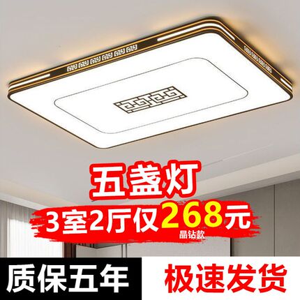 【40套套餐任选】LED全屋吸顶灯套餐组合客厅卧室餐厅灯简约大气