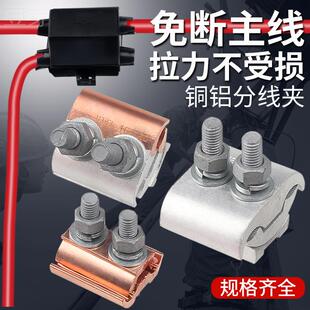 铜铝接头过渡连接t型接线端子卡扣电线分支接头接线夹并线分线器