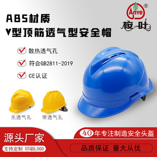 桉叶/Anye高强度ABS塑料安全帽工地施工防护防砸帽生产厂家直销