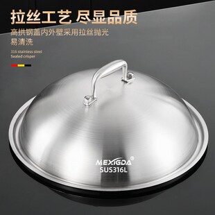 高拱锅盖316L不锈钢家用通用32cm炒锅圆型盖子通用耐高温蒸锅盖子