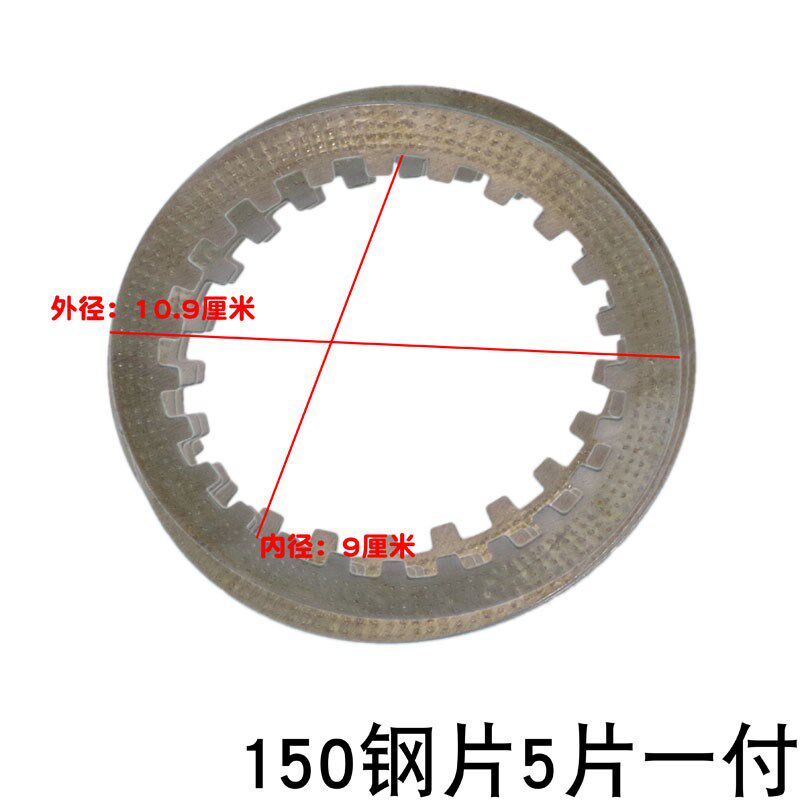 摩托车离合器片大运 隆鑫WY CG125 150/CG200钢片摩擦片离合木片