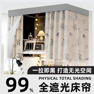 学生宿舍全遮光床帘隐私遮挡帘床幔寝室上铺下铺通用蚊帐单片布帘