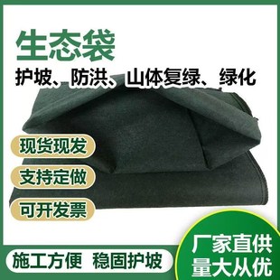 生态袋护坡专用加固河道公路山坡挡土墙土草籽护坡生态袋复绿