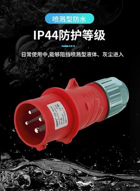威浦工业插头插座TYPR233公母连接器16A4芯明装32A暗装移动283