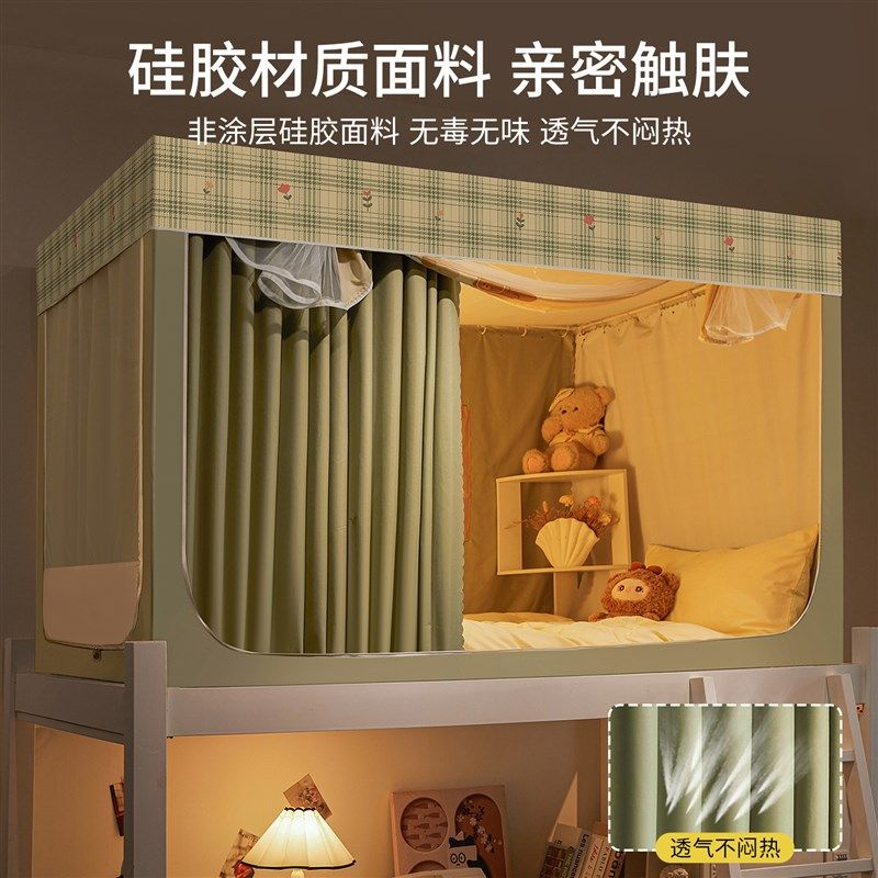 新型矽胶强遮光床帘全包一体式大学生宿舍上下铺蚊帐2米加长加高,床上用品,蚊帐,淘宝优惠券,粉丝福利购,淘宝优惠卷