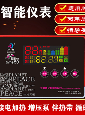 太阳能热水器控制器开畅时控time50自动上水加热仪表全套通用型