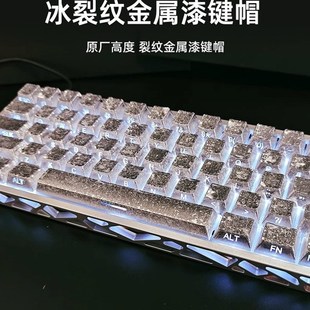 冰霜裂纹金属漆原厂侧刻键帽透光适配磁轴wooting夜魔MAD60MADE68