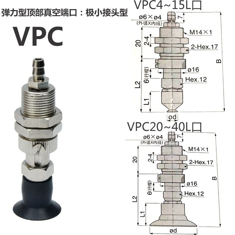 真空吸盘机械手弹力顶部进气支架VPC4615203040LSN6B,标准件/零部件/工业耗材,真空吸盘,淘宝优惠券,粉丝福利购,淘宝优惠卷