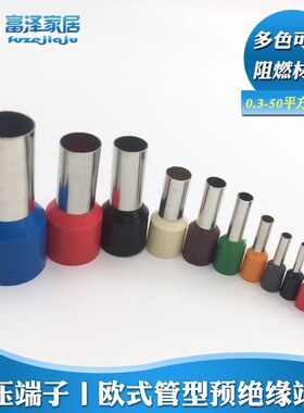 紫铜管形预绝缘端头E1508/1510/1512/VE2508/2510/251218欧式插针