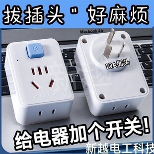 纯铜带开关插座三插头10A家用电器免拔插头10A带开关插座转换器