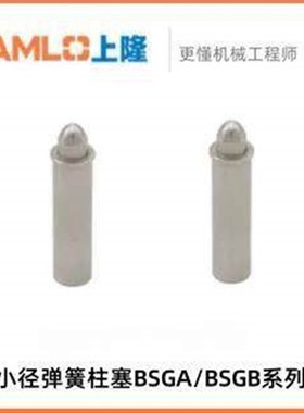 上隆原装小径弹簧柱塞BSGA/BSGB-D1.5/2/3/4/5-S1.5/3/4/6/8/9/12